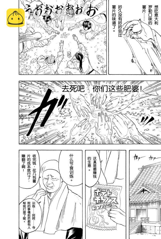 🍜银魂 第157话 想瘦下来就别再吃了 第18页