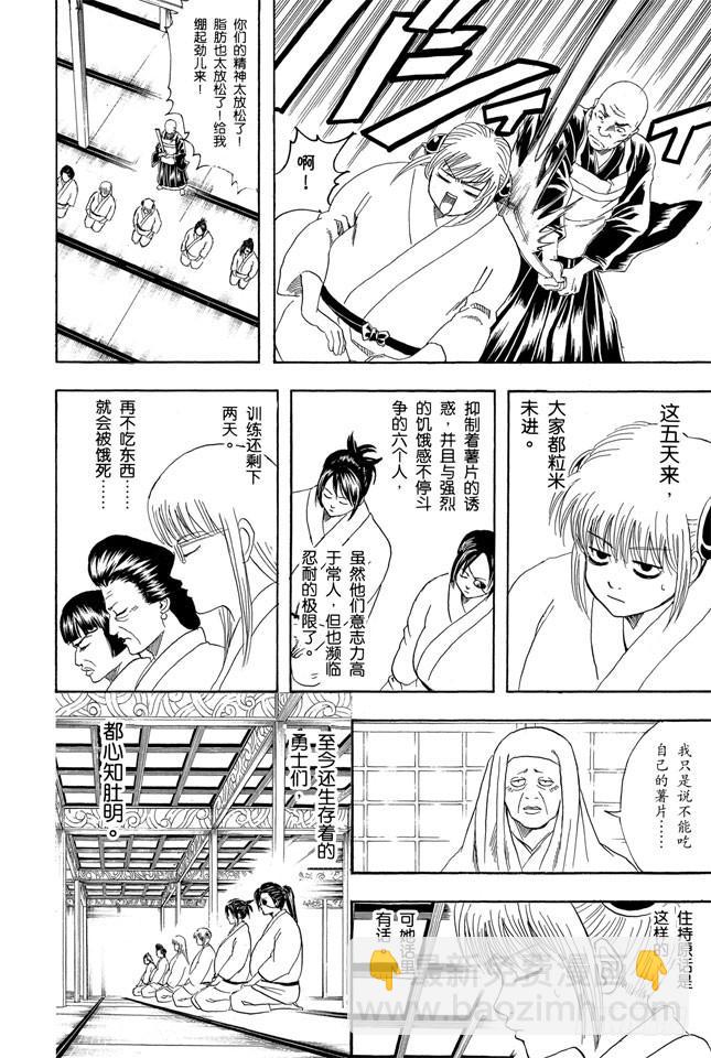 🍜银魂 第157话 想瘦下来就别再吃了 第2页