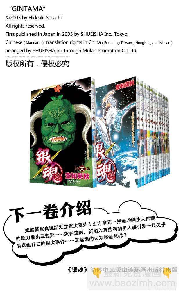 🍜银魂 第157话 想瘦下来就别再吃了 第20页