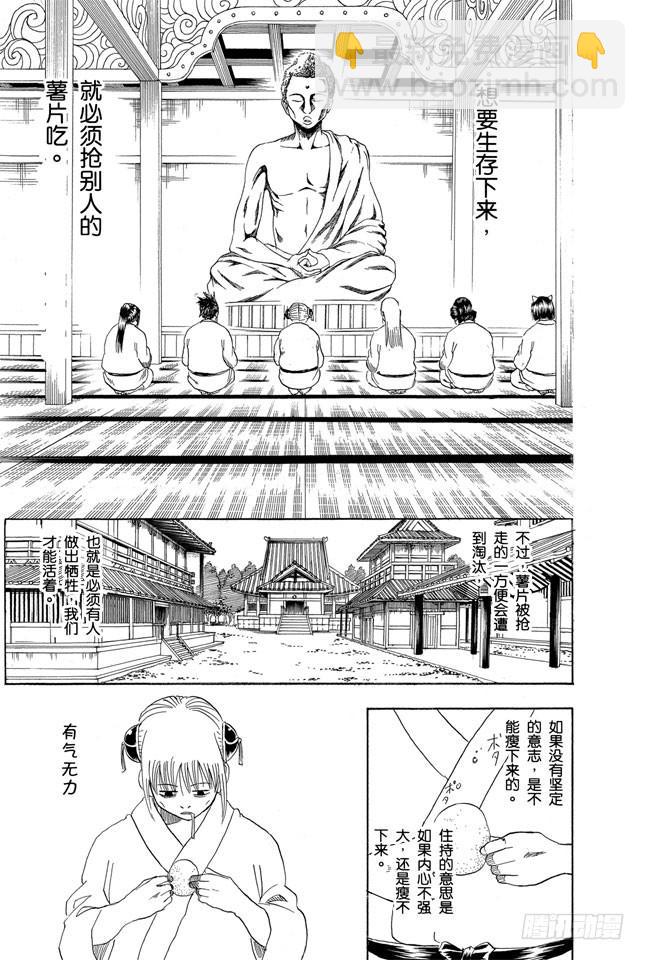 🍜银魂 第157话 想瘦下来就别再吃了 第3页