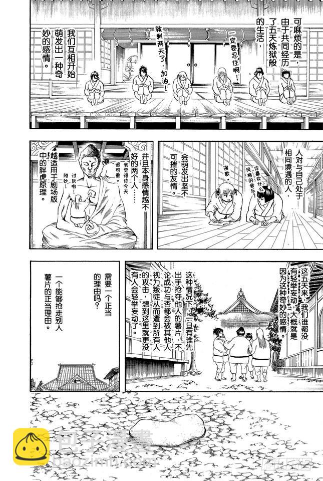 🍜银魂 第157话 想瘦下来就别再吃了 第4页