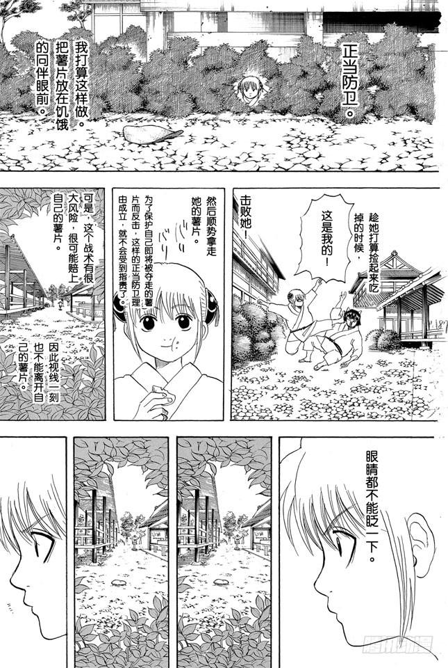 🍜银魂 第157话 想瘦下来就别再吃了 第5页