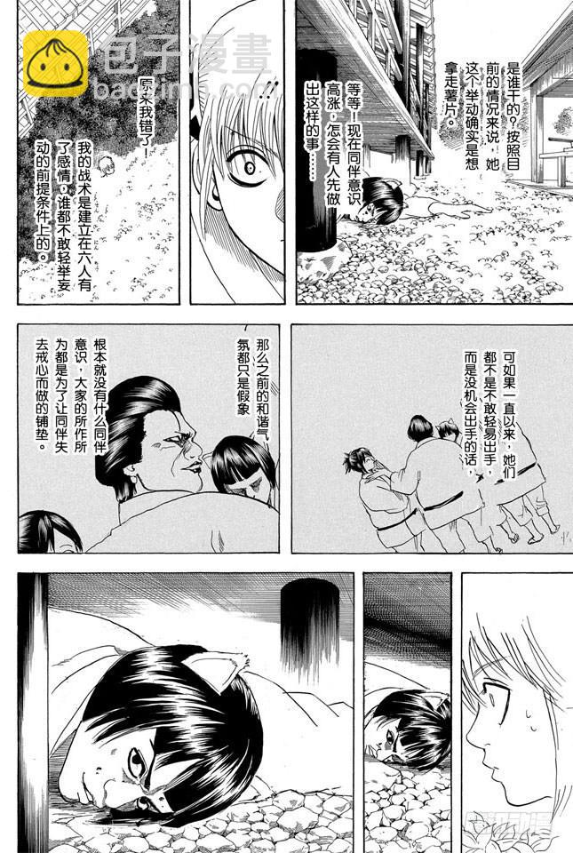 🍜银魂 第157话 想瘦下来就别再吃了 第7页