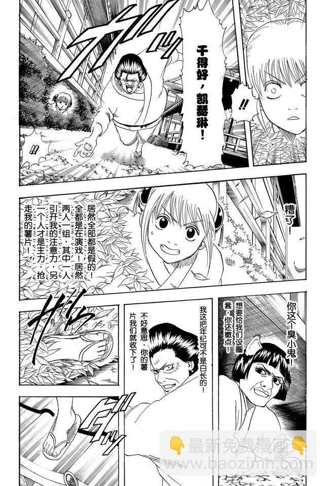 🍜银魂 第157话 想瘦下来就别再吃了 第8页