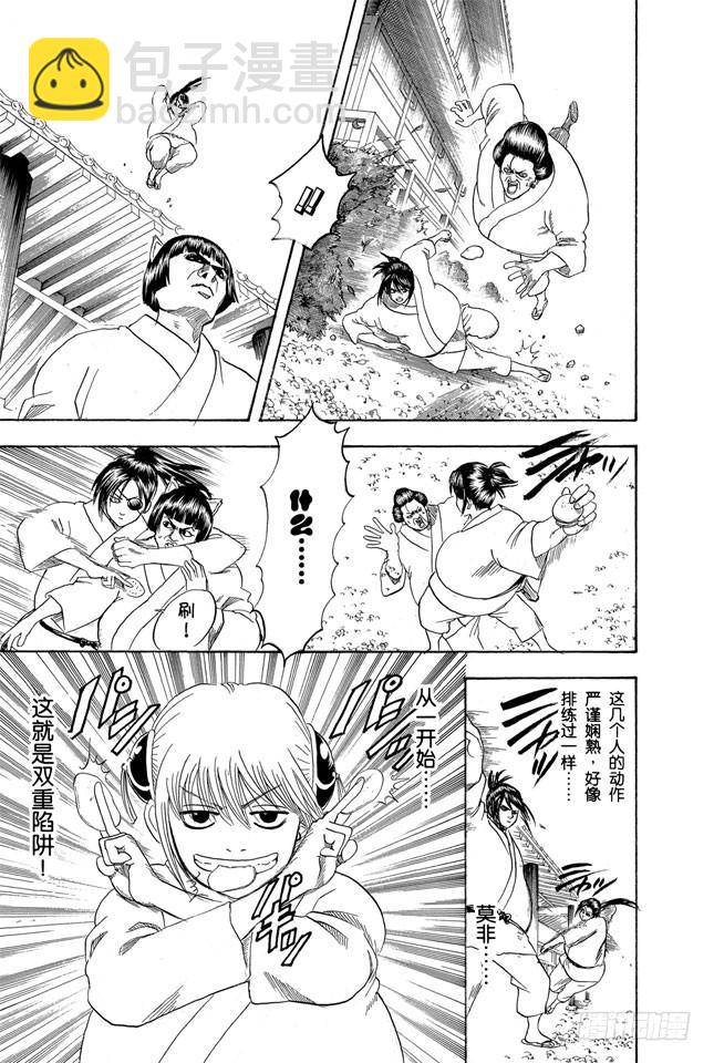 🍜银魂 第157话 想瘦下来就别再吃了 第9页