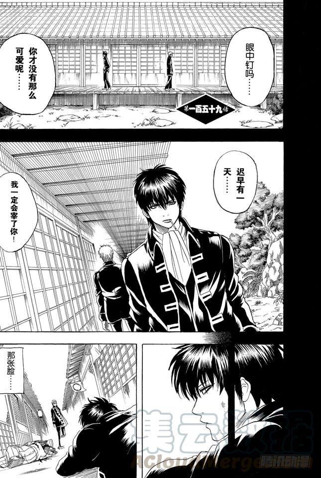 🍜银魂 第159话 规矩就是用来让人打破的 第1页