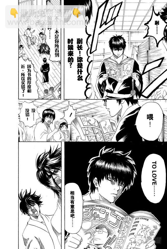 🍜银魂 第159话 规矩就是用来让人打破的 第10页