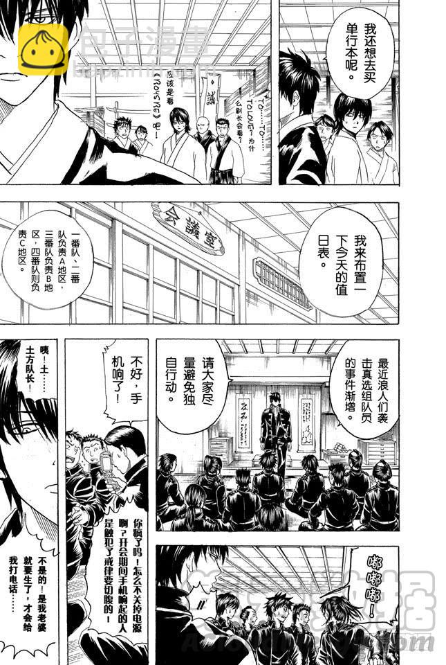 🍜银魂 第159话 规矩就是用来让人打破的 第11页
