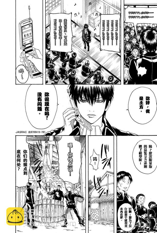 🍜银魂 第159话 规矩就是用来让人打破的 第12页