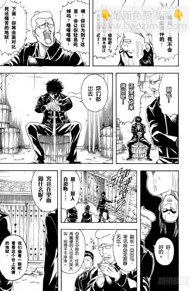 🍜银魂 第159话 规矩就是用来让人打破的 第13页