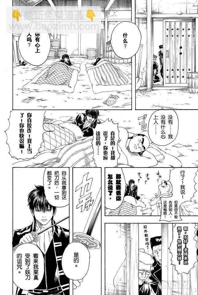 🍜银魂 第159话 规矩就是用来让人打破的 第14页