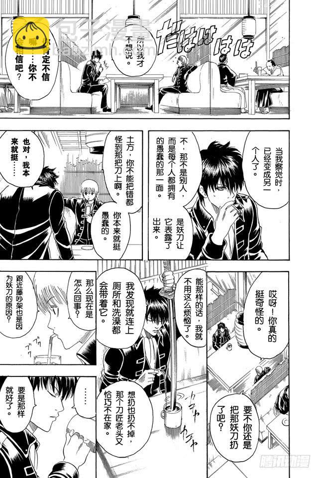 🍜银魂 第159话 规矩就是用来让人打破的 第15页