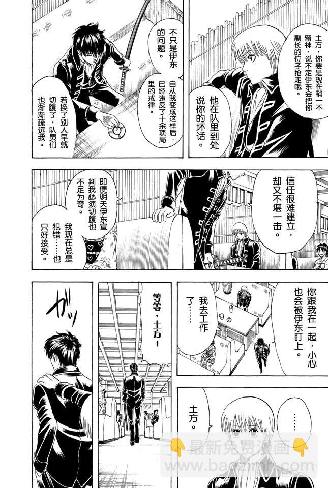 🍜银魂 第159话 规矩就是用来让人打破的 第16页