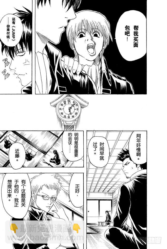 🍜银魂 第159话 规矩就是用来让人打破的 第17页