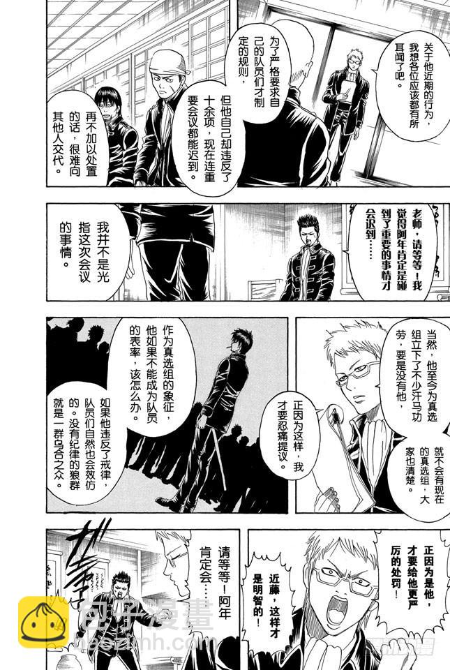 🍜银魂 第159话 规矩就是用来让人打破的 第18页