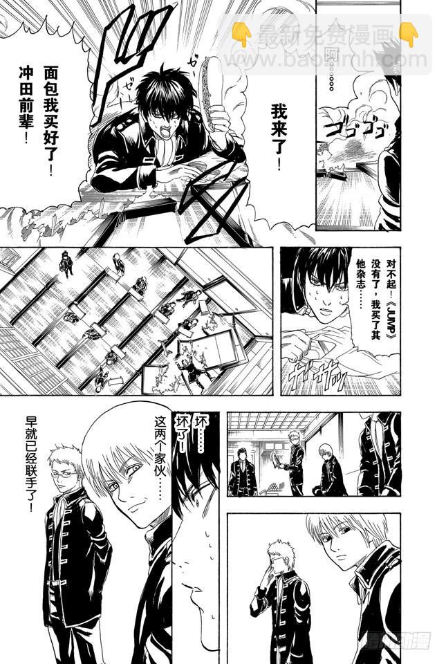 🍜银魂 第159话 规矩就是用来让人打破的 第19页