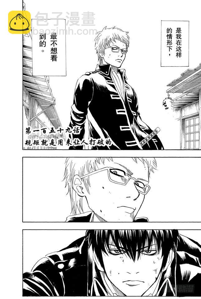 🍜银魂 第159话 规矩就是用来让人打破的 第2页