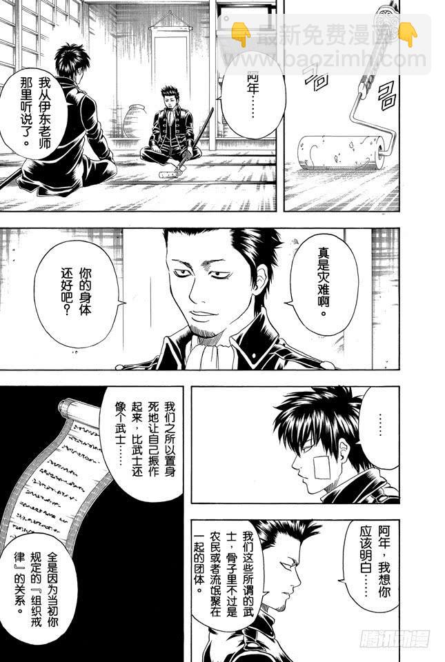 🍜银魂 第159话 规矩就是用来让人打破的 第3页