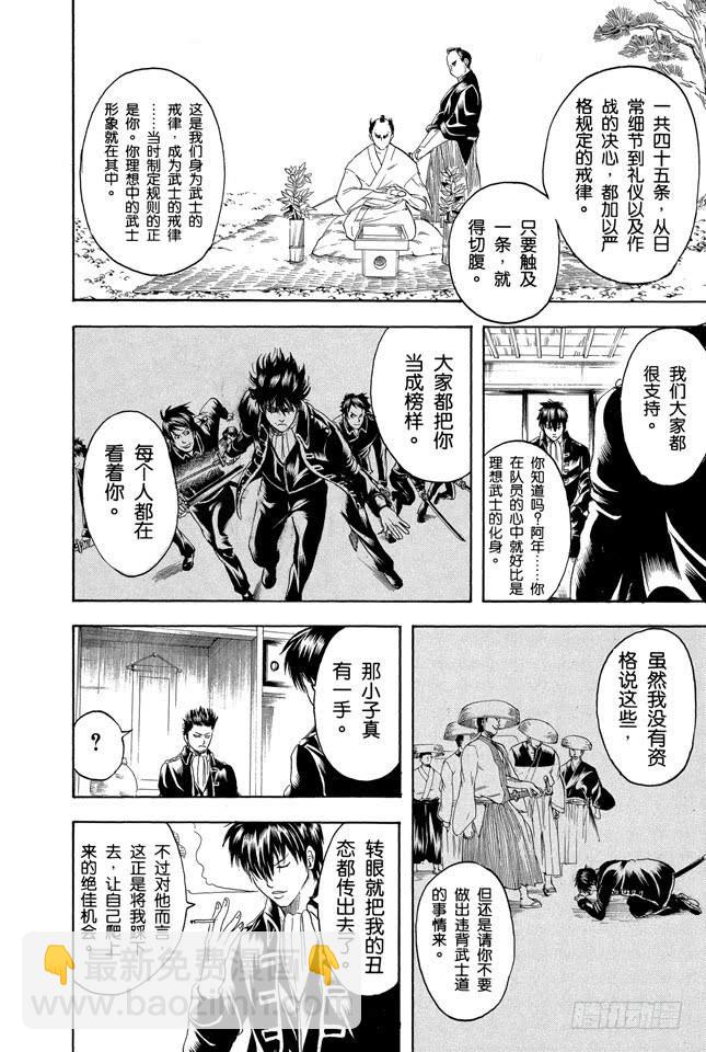 🍜银魂 第159话 规矩就是用来让人打破的 第4页
