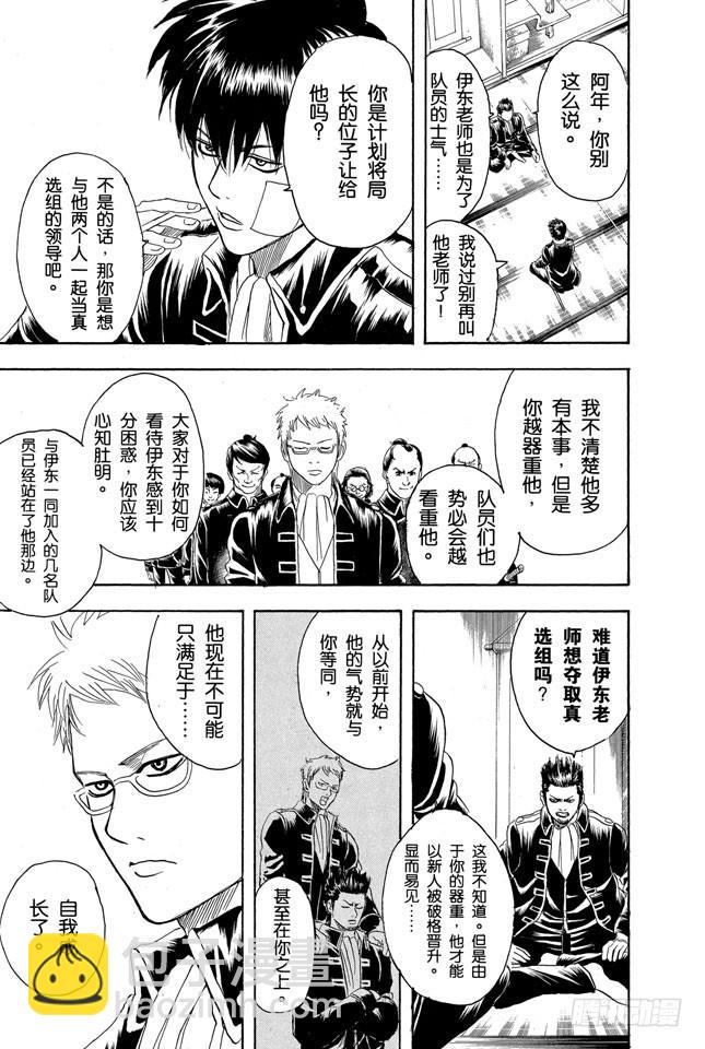 🍜银魂 第159话 规矩就是用来让人打破的 第5页