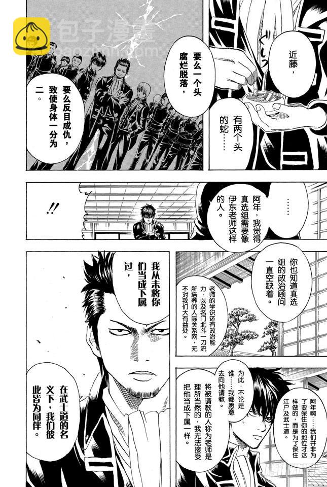 🍜银魂 第159话 规矩就是用来让人打破的 第6页