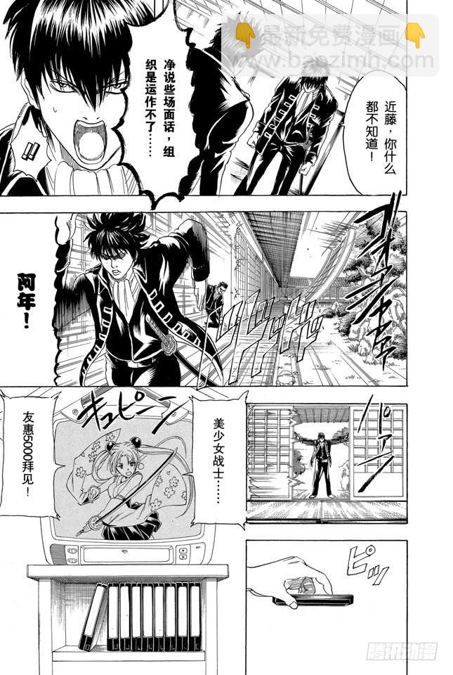 🍜银魂 第159话 规矩就是用来让人打破的 第7页