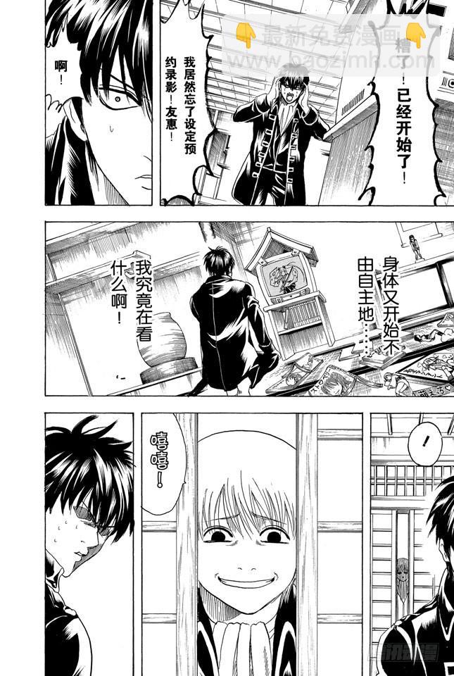 🍜银魂 第159话 规矩就是用来让人打破的 第8页