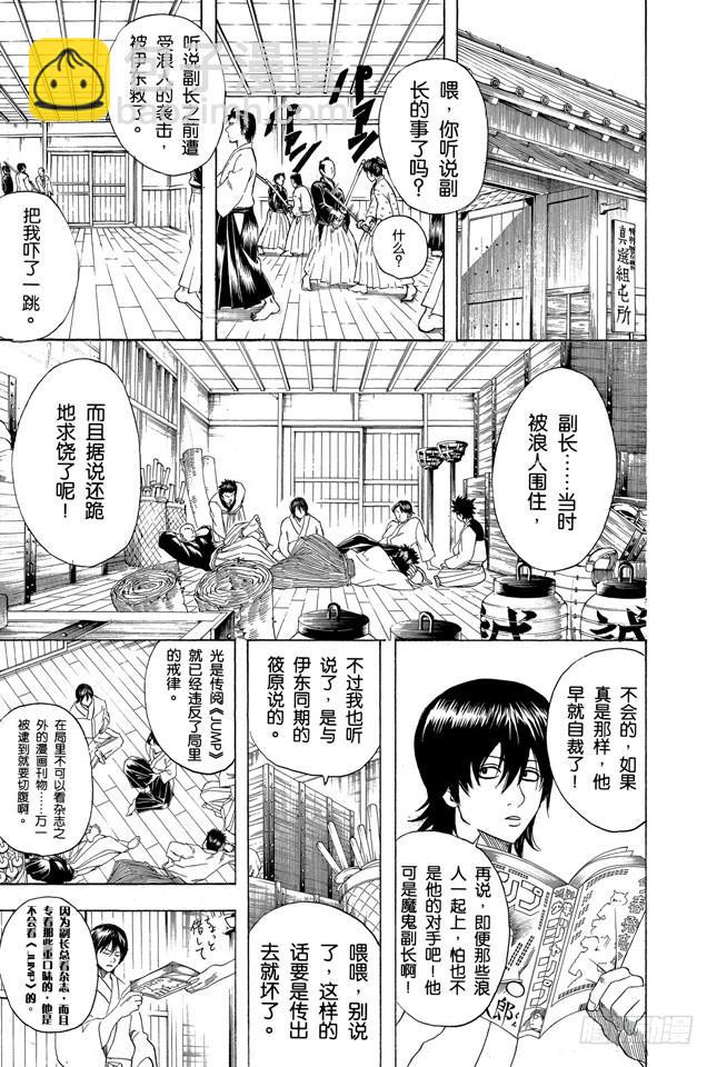 🍜银魂 第159话 规矩就是用来让人打破的 第9页