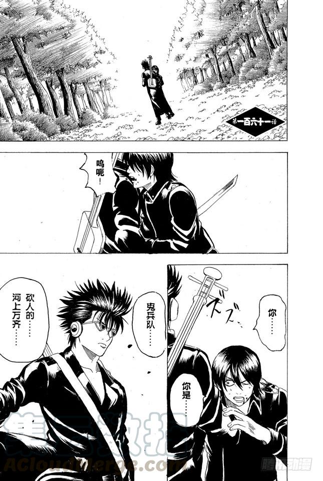 🍜银魂 第161话 收集迷都想一次买三个 第1页