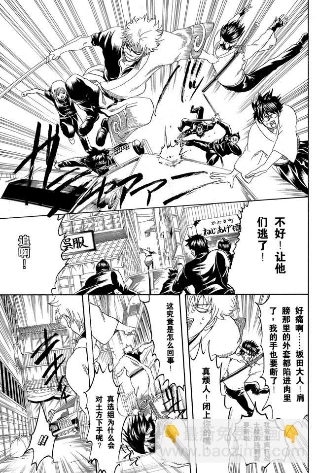 🍜银魂 第161话 收集迷都想一次买三个 第10页