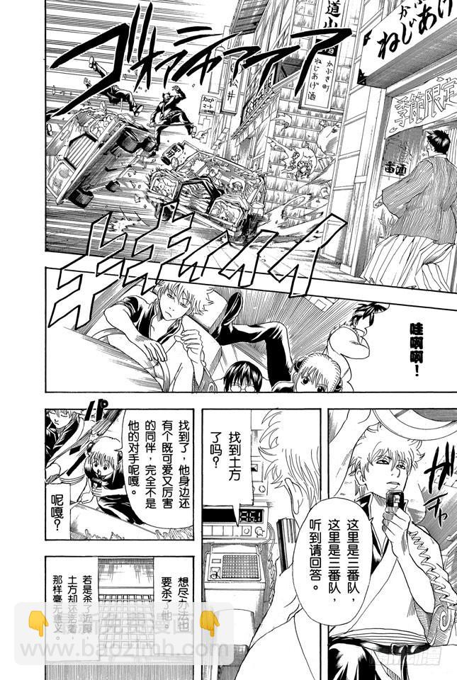 🍜银魂 第161话 收集迷都想一次买三个 第12页