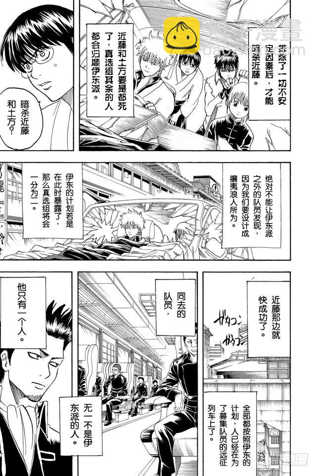 🍜银魂 第161话 收集迷都想一次买三个 第13页