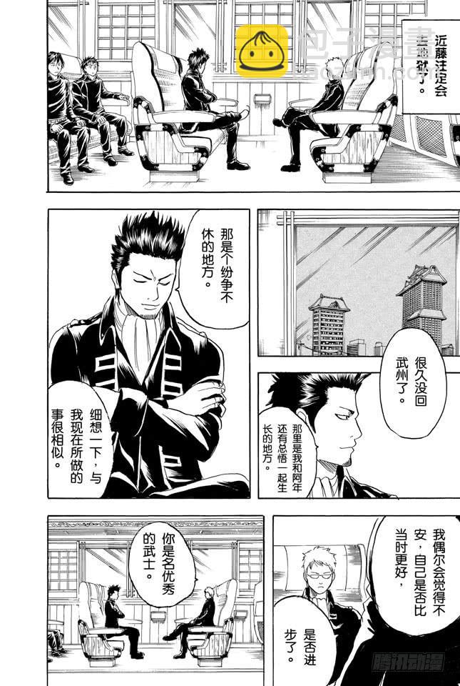 🍜银魂 第161话 收集迷都想一次买三个 第14页