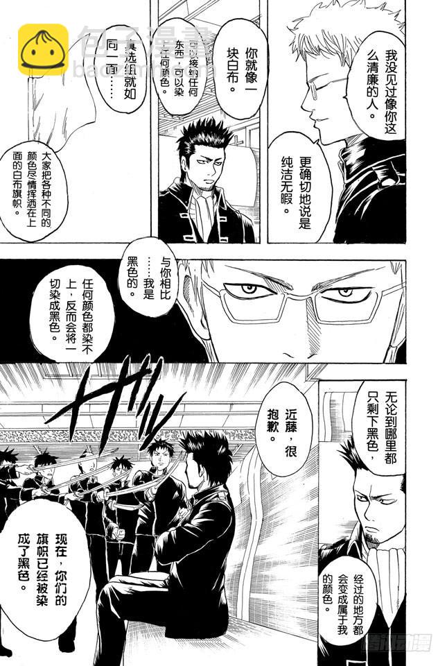 🍜银魂 第161话 收集迷都想一次买三个 第15页