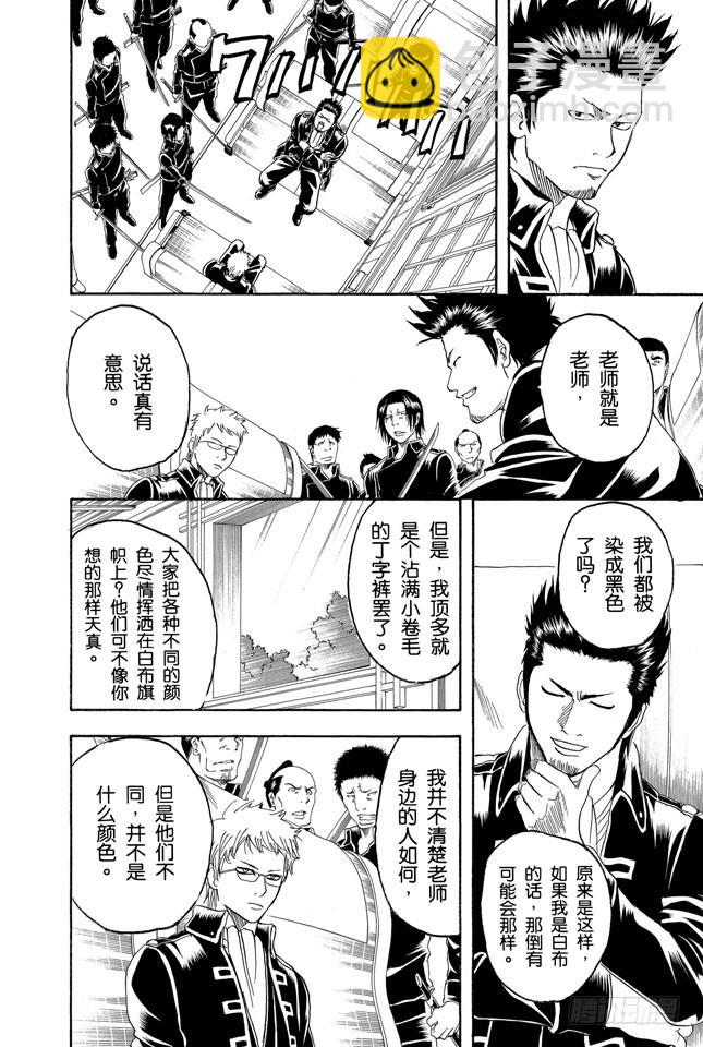 🍜银魂 第161话 收集迷都想一次买三个 第16页