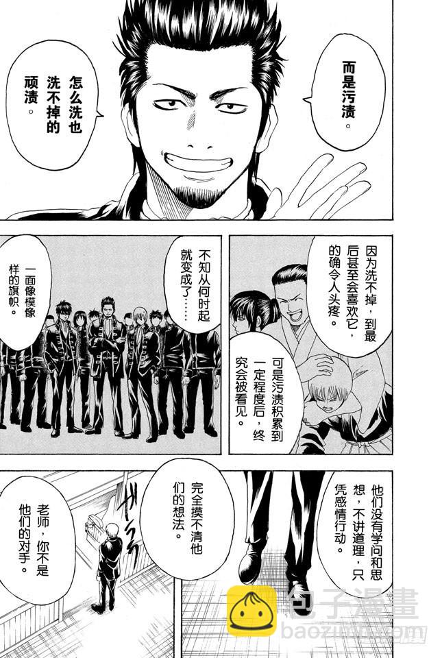 🍜银魂 第161话 收集迷都想一次买三个 第17页