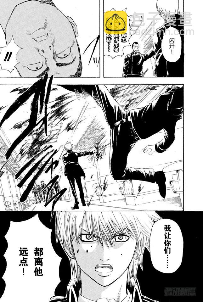 🍜银魂 第161话 收集迷都想一次买三个 第19页