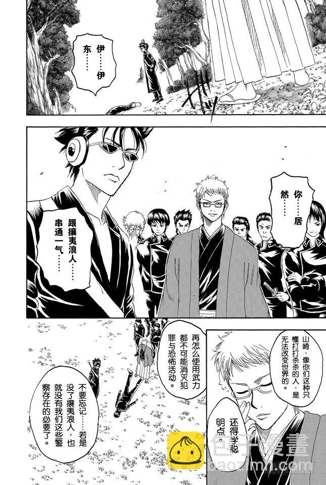🍜银魂 第161话 收集迷都想一次买三个 第2页