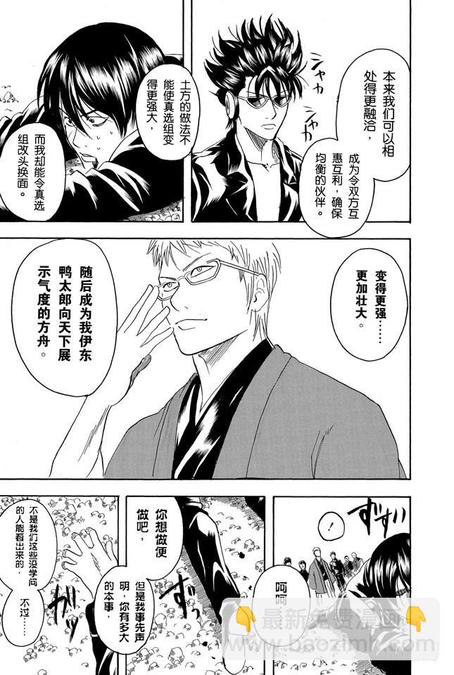 🍜银魂 第161话 收集迷都想一次买三个 第3页