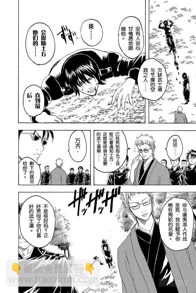 🍜银魂 第161话 收集迷都想一次买三个 第4页