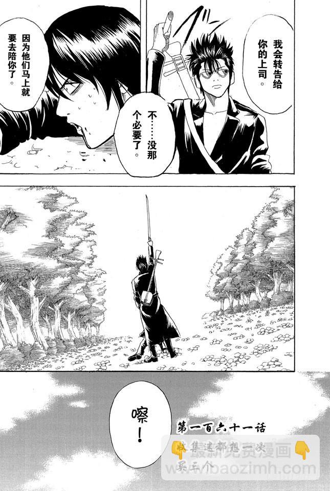 🍜银魂 第161话 收集迷都想一次买三个 第5页