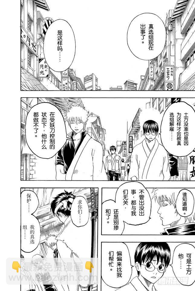 🍜银魂 第161话 收集迷都想一次买三个 第6页