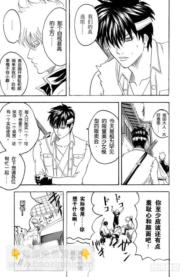 🍜银魂 第161话 收集迷都想一次买三个 第7页