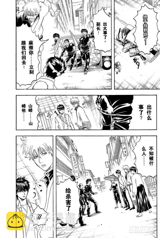 🍜银魂 第161话 收集迷都想一次买三个 第8页
