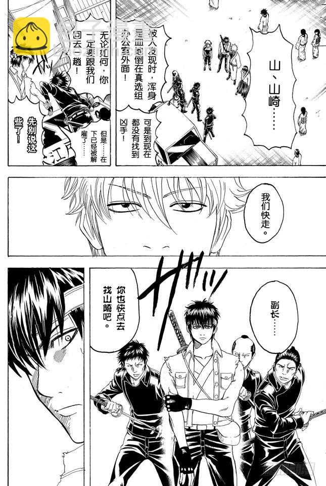 🍜银魂 第161话 收集迷都想一次买三个 第9页
