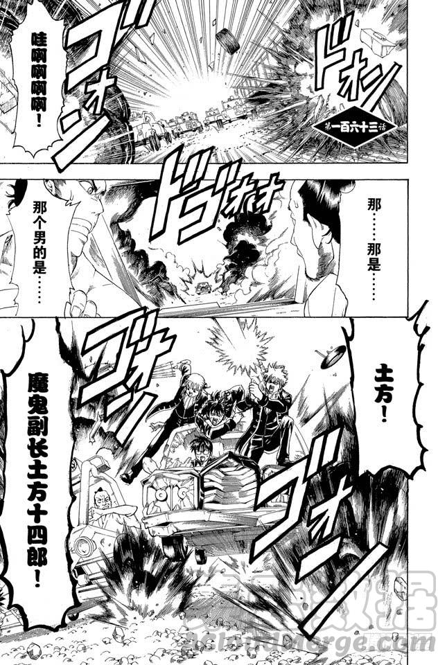 🍜银魂 第163话 穿上制服会增色不少 第1页