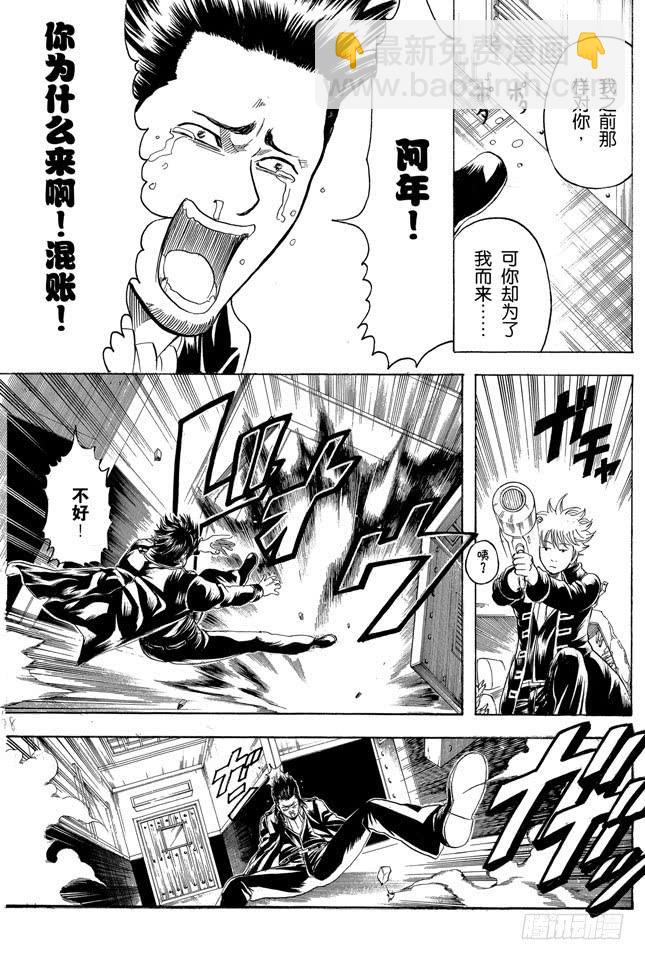 🍜银魂 第163话 穿上制服会增色不少 第10页