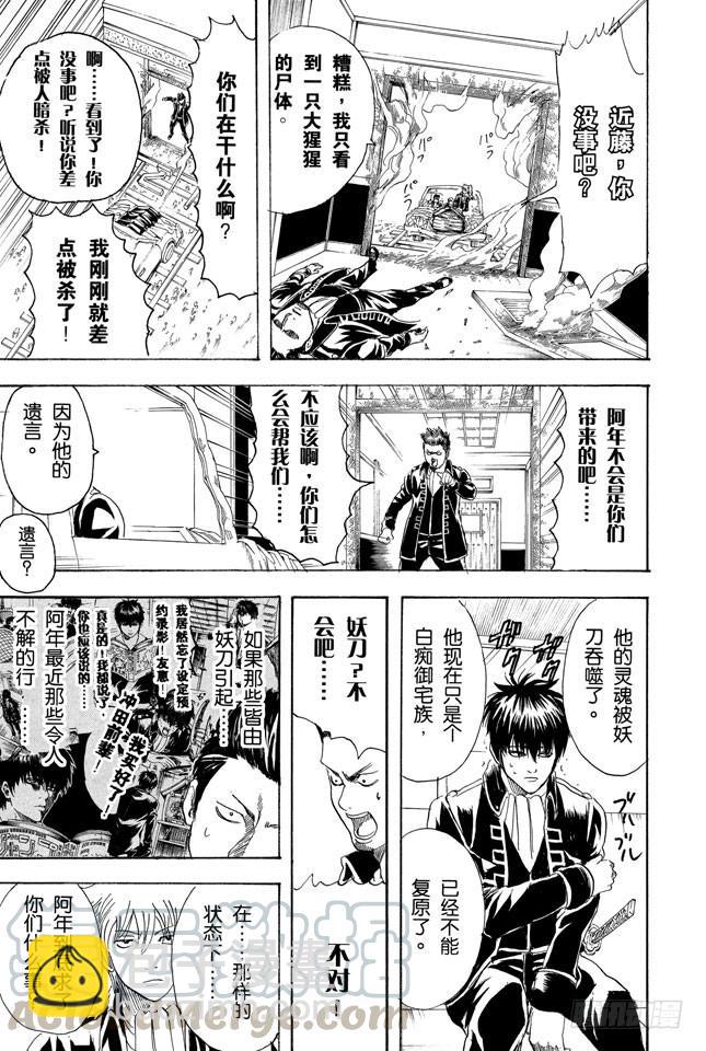 🍜银魂 第163话 穿上制服会增色不少 第11页