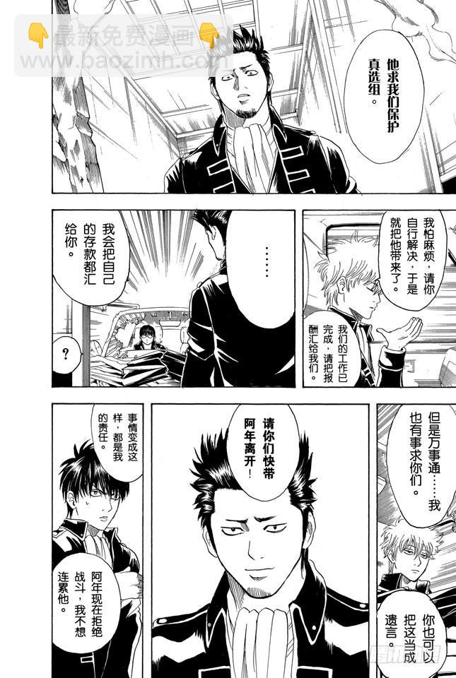 🍜银魂 第163话 穿上制服会增色不少 第12页