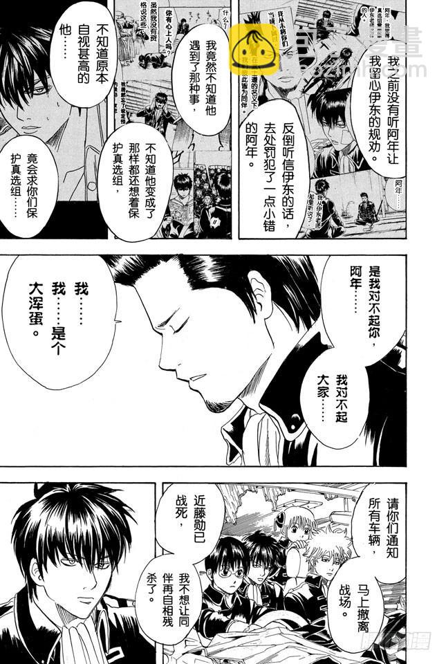 🍜银魂 第163话 穿上制服会增色不少 第13页